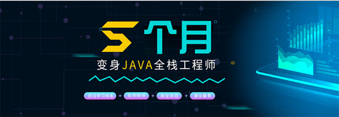 深圳十大Java開發(fā)全棧工程師培訓(xùn)機(jī)構(gòu)名單更新一覽