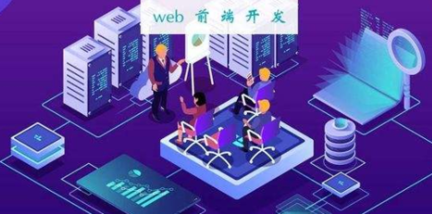 深圳Web前端培訓(xùn)班與軟件開發(fā)培訓(xùn)選擇指南